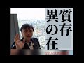 異質の存在になれ「与沢の流儀：第38条」