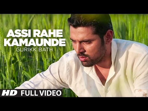 ASSI RAHE KAMAUNDE FULL SONG MADAK JAWANI DI | GURIKK BATH