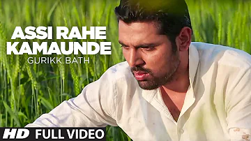 ASSI RAHE KAMAUNDE FULL SONG MADAK JAWANI DI | GURIKK BATH