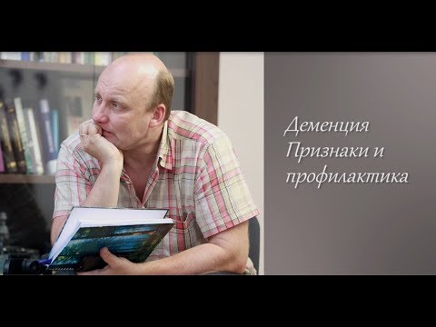 Video: Сенилдик деменция жана анын белгилери: туугандар үчүн эмне кылуу керек