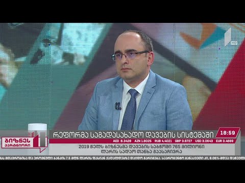 რეფორმა საგადასახადო დავების განხილვის საბჭოში