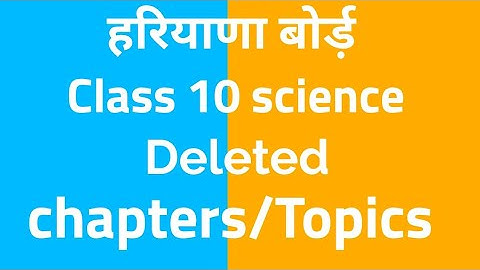Hbse class 10th science deleted Chapters, hbse syllabus reduction, hbse science revised syllabus