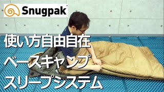 Snugpak(スナグパック) ベースキャンプ スリープシステム ギアキャン