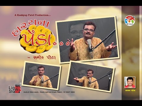 Hasya na Penda | હાસ્ય ના ૫ેંડા - Samir Pota - YouTube