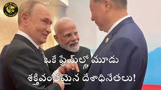 Powerful Frame At Sco Summit Modi, Putin, Xi Together
