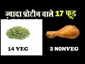     17    17 highest protein veg foods in india
