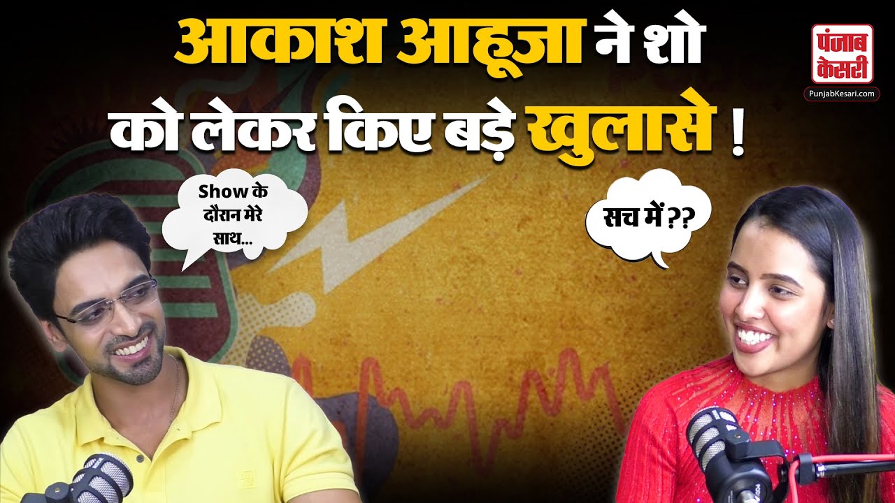 Badall Pe Paon Hai के Actor Aakash Ahuja ने बताए शो के कुछ अनसुने किस्से | बादल पे पाँव है |