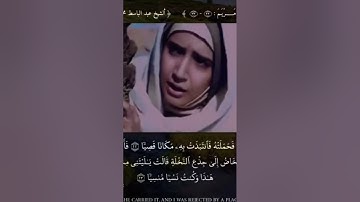 ابداع عبد الباسط رحمه الله في سورة مريم