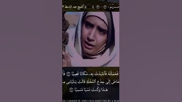 ابداع عبد الباسط رحمه الله في سورة مريم