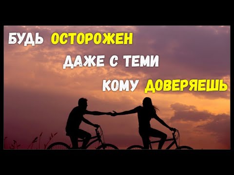 Красивые цитаты про ДОВЕРИЕ которые стоит запомнить на всю жизнь.