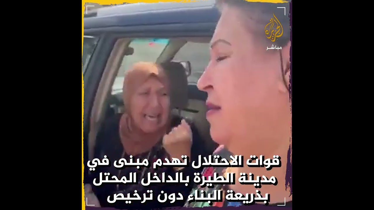 انهيار مُسنة فلسطينية بعد هدم منزلها