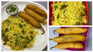 పోహా మిర్చి బజ్జి l  సూపర్ కాంబినేషన్ l poha Mirchi bajji recipe.