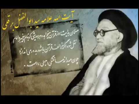 نظر آیت الله برقعی در مورد امام زمان