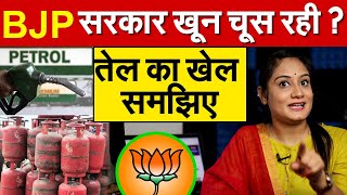 BJP सरकार ख़ून चूस रही ? तेल का खेल समझिए | PETROL RATE ON HIKE ANALYSIS BY PRAGYA