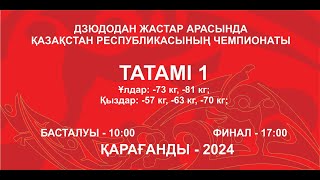 Дзюдодан Қазақстан чемпионаты | Татами 1