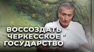 Адыгея, КЧР и КБР – резервации для черкесов