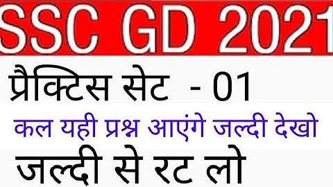 SSC GD Previous Year Question Paper 2021. SSC GD Practice Set 2021. SSC GD 2021. SSC GD Question .