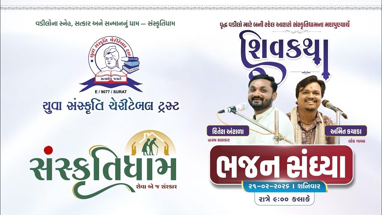 LIVE | Bhavy Lok Dayro | Hitesh Antala | Amit Kyada | Yuva Sanskruti Charitable Trust | Surat