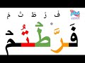 تعلم القراءة والكتابة من الصفر تكوين كلمات خماسية من الحروف الهجائية