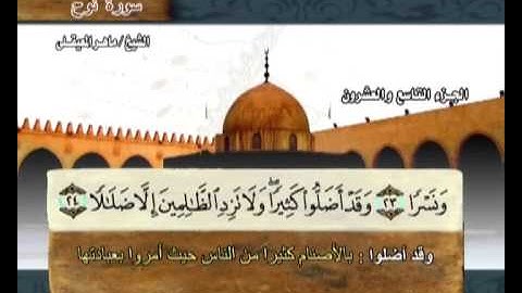 The Holy Quran Part:29 - القرآن الكريم الجزء التاسع والعشرون ( جزء تبارك ) - ماهر المعيقلي