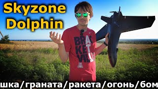 ATOMRC Dolphin FPV летающее крыло от Skyzone!