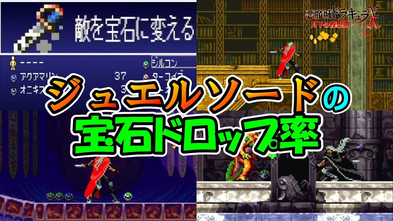 Symphony of the Night] Defeat 1000 enemies with the Jewel Sword to