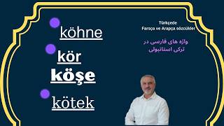  125 - Türkçede Farsça Ve Arapça Kelimeler /K39واژه های فارسی و عربی در ترکی استانبولی
