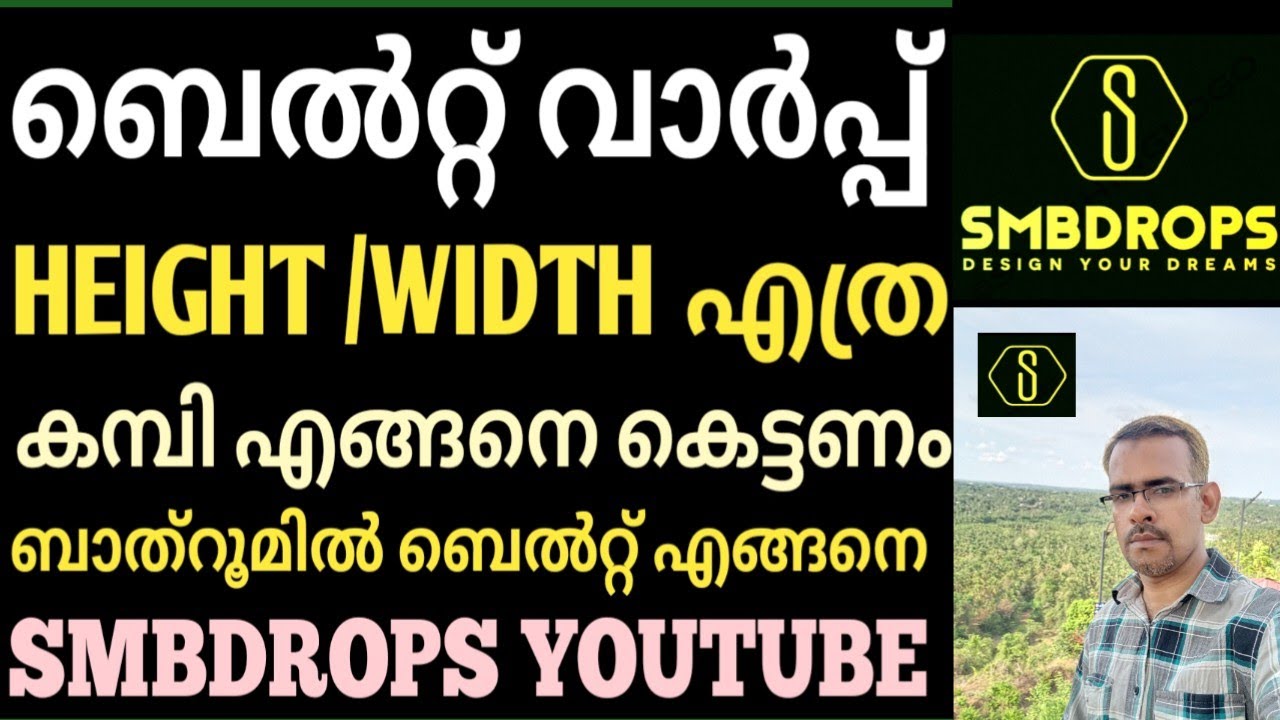 ബെൽറ്റ് വാർപ്പിനെ കുറിച്ച് അറിയേണ്ടതെല്ലാം. All about belt concrete #youtube #smbdrops