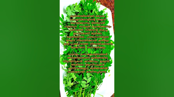 💯🌿മുരിങ്ങയില കഴിച്ചാൽ ഈ രോ​ഗങ്ങളെ അകറ്റി നിർത്താം.. #viral #shortsvideo #short