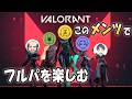 【VALORANT】一気にやる→雀魂→VALO