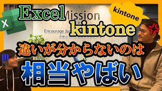 【驚愕】Excelとkintoneの違いとは screenshot 5