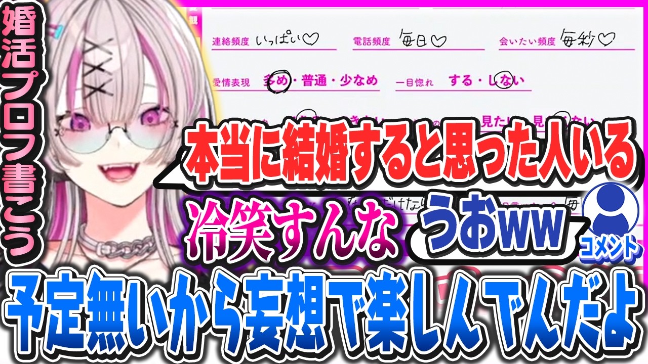 ハイスペなのに相手がいない健屋の婚活プロフィール作り【健屋花那/婚活/にじさんじ/切り抜き】
