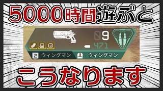 【ならない】初心者必見、5000時間APEXをプレイするとウィングマン２丁持ちが最強だと気づきます。【APEX LEGENDS実況＆解説】