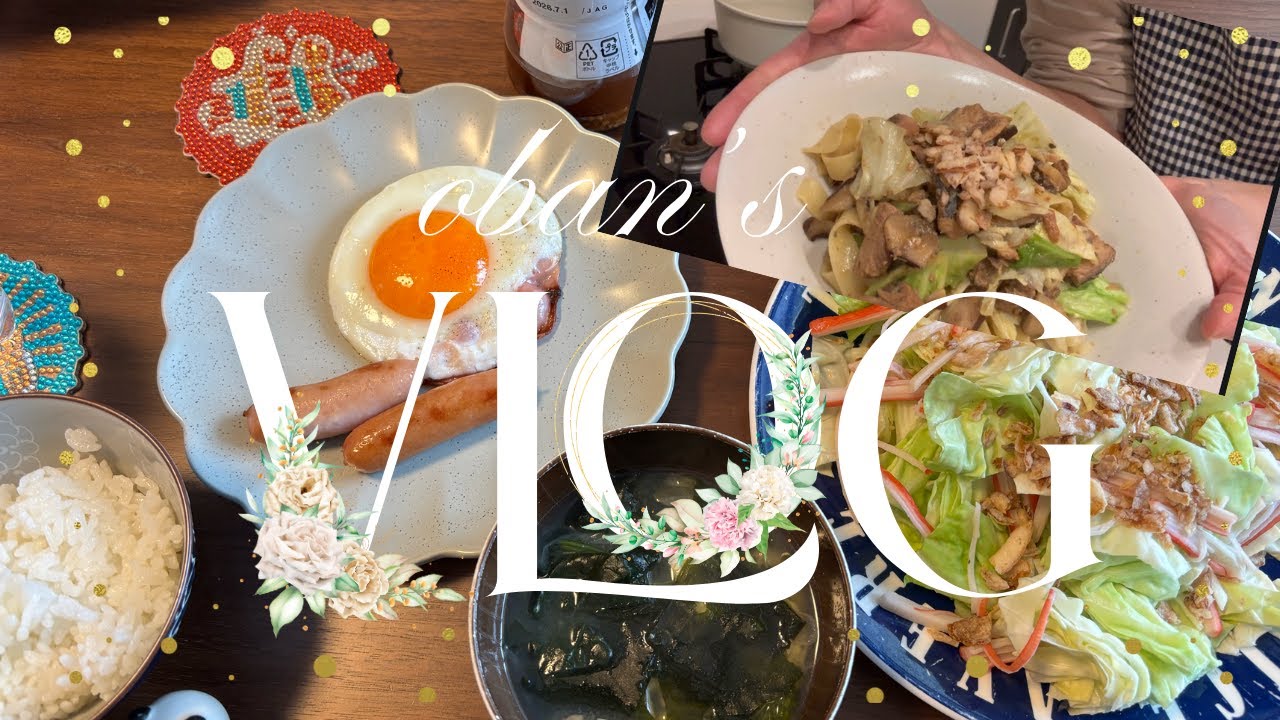 40代女性　obanのダイエット11～13日目　どうしても麺が食べたくなり、作って食べてしまいました。diet　ダイエット　晩ご飯　モッパン　다이어트　먹방　Mukbang