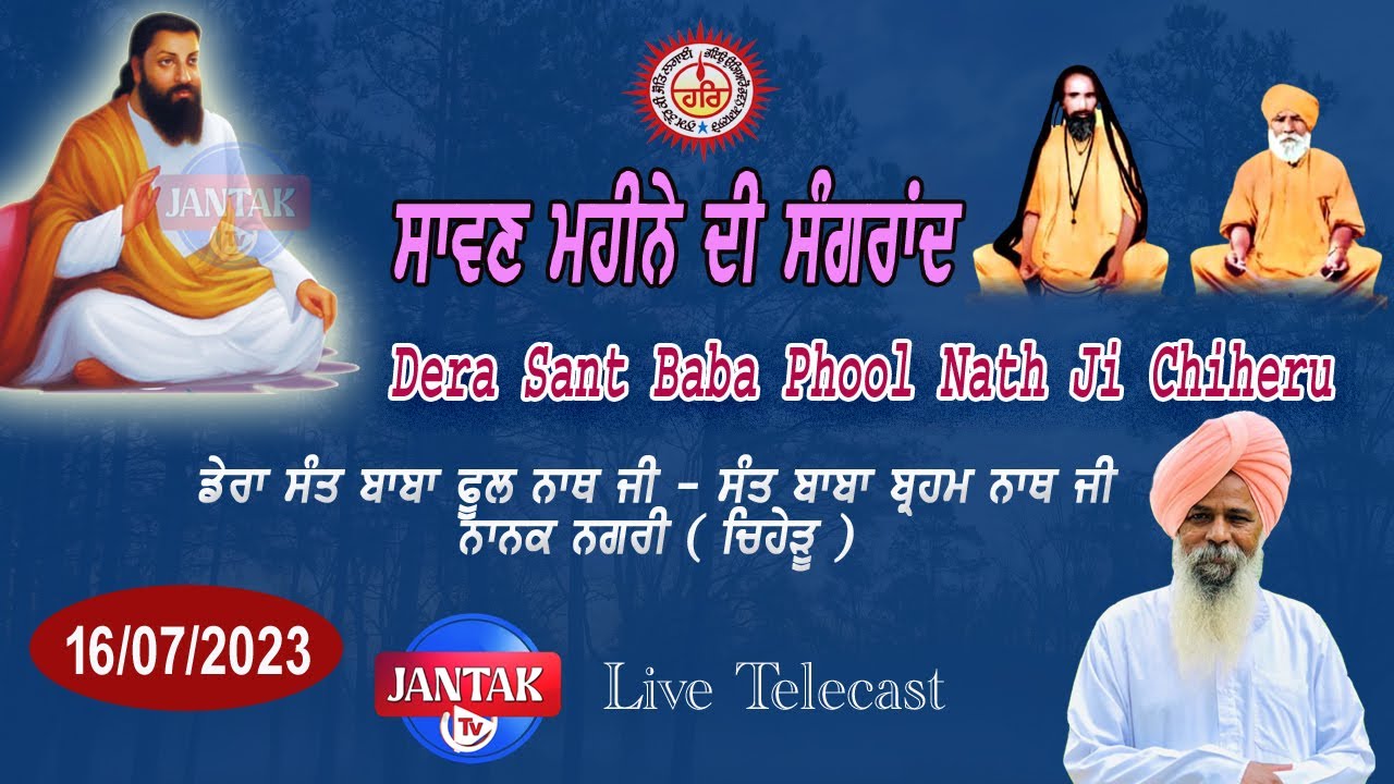 Live 🔴 Sawan Di Sangrand || Dera Sant Baba Phool Nath Ji Nanak Nagri ...