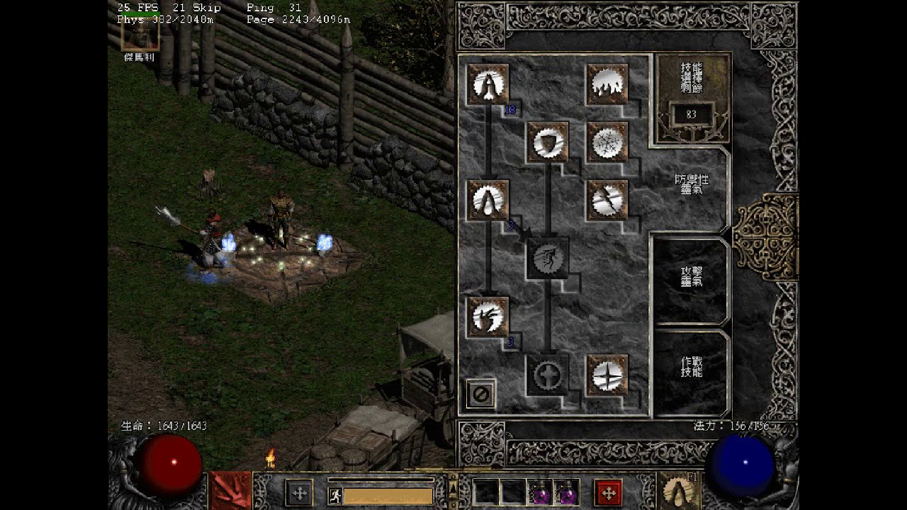 暗黑二-回血靈氣-聖光阿~今年只有四倍?? Diablo 2 about prayer