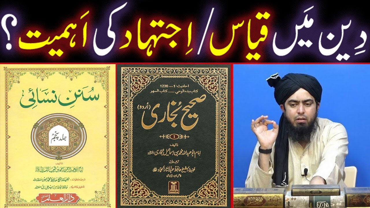 Deen Main Qiyas / Ijtehad Ki Ahmiyat ??? (By Engineer Muhammad Ali Mirza)