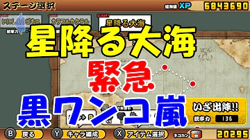 ニャンコ大戦争星降る大地