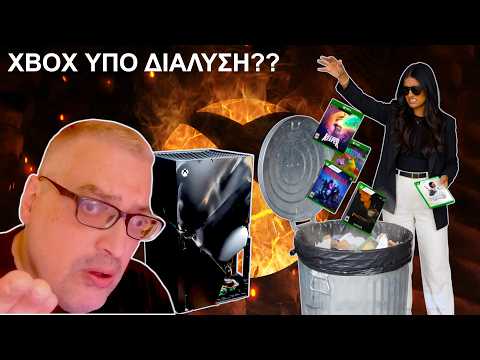 EINAI TO ΧΒΟΧ ΥΠΟ ΔΙΑΛΥΣΗ??