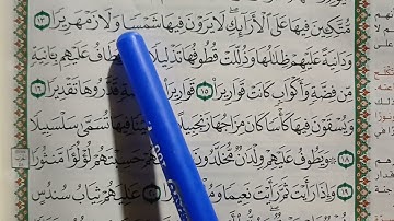 سوره الانسان من الايه 13 الى 20 للحفظ الصحيح