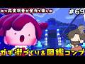 【ぽこあポケモン】大穴に海の水を戻して海底トンネル完成させるぞ！#69【ぽこポケ】