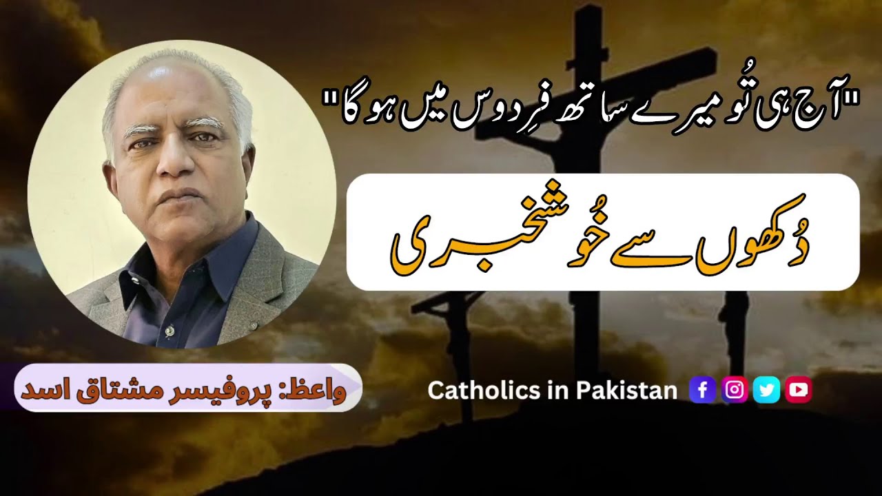 Dukhon se Khushkhabri (Good News from Suffering) by Prof. Mushtaq Asad | Full Message