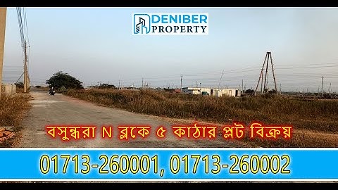 বসুন্ধরা N ব্লকে ৫ কাঠার প্লট বিক্রয়। Bashundhara N block 5 katha plot for sale 01713260001