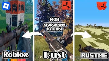 ВПЕРВЫЕ ИССЛЕДУЮ СТРАННЫЕ КЛОНЫ РАСТ RUST и вот что я понял