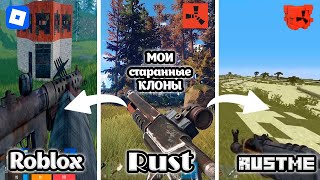 ВПЕРВЫЕ ИССЛЕДУЮ СТРАННЫЕ КЛОНЫ РАСТ RUST и вот что я понял