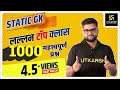 1000 लल्लन टॉप प्रश्न | भाग - 2 | Static GK | Kumar Gaurav Sir | Utkarsh Classes