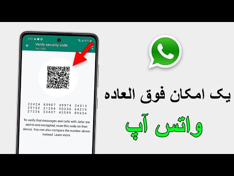 یک امکان فوق العاده واتس آپ واتساپ 