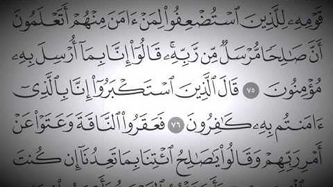 سورة الأَعراف - Holy Quran - Surah 7 - Page 160