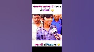 Gujarati Vishal