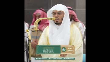 ﴿أَيَحسَبُ الإِنسانُ أَن يُترَكَ سُدًى﴾ من سورة القيامة بصوت الشيخ ياسر الدوسري
